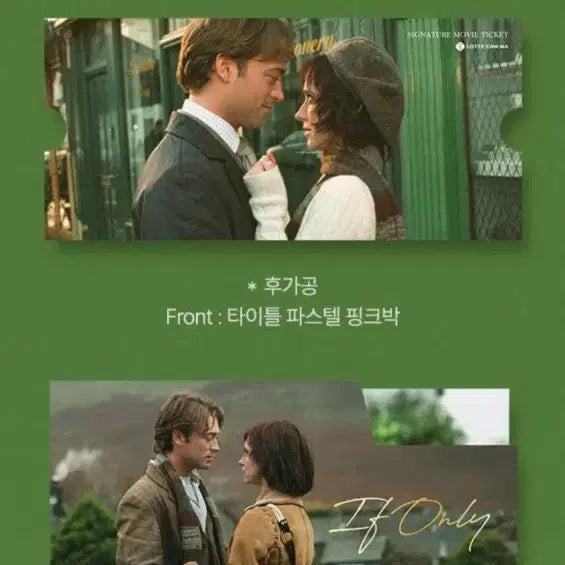 [BUNJANG] If Only Series Ticket, Movie Ticket, Poster Set / 이프 온리 시리즈티켓,무비티켓,포스터 세트 판매