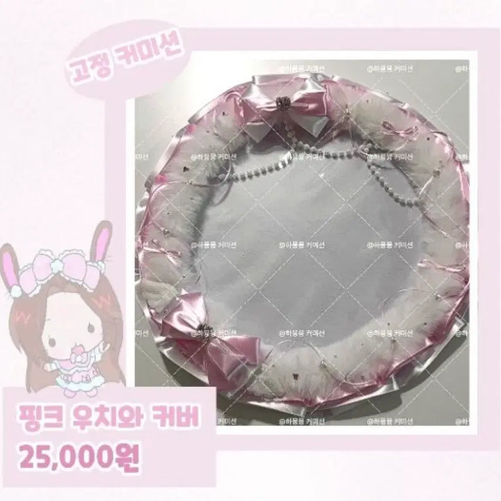 [BUNJANG] Custom Uchiwa Cover Commission / 우치와 커버 커미션