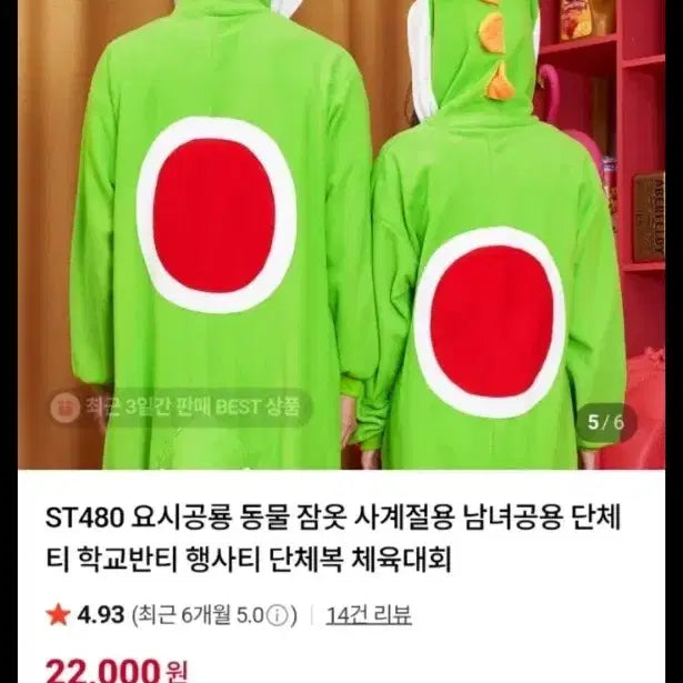 [BUNJANG] Mario Yoshi Dinosaur Character Couple Pajamas / 예약중)마리오 요시 공룡 캐릭터 졸업 사진 졸사 동물 잠옷 커플룩