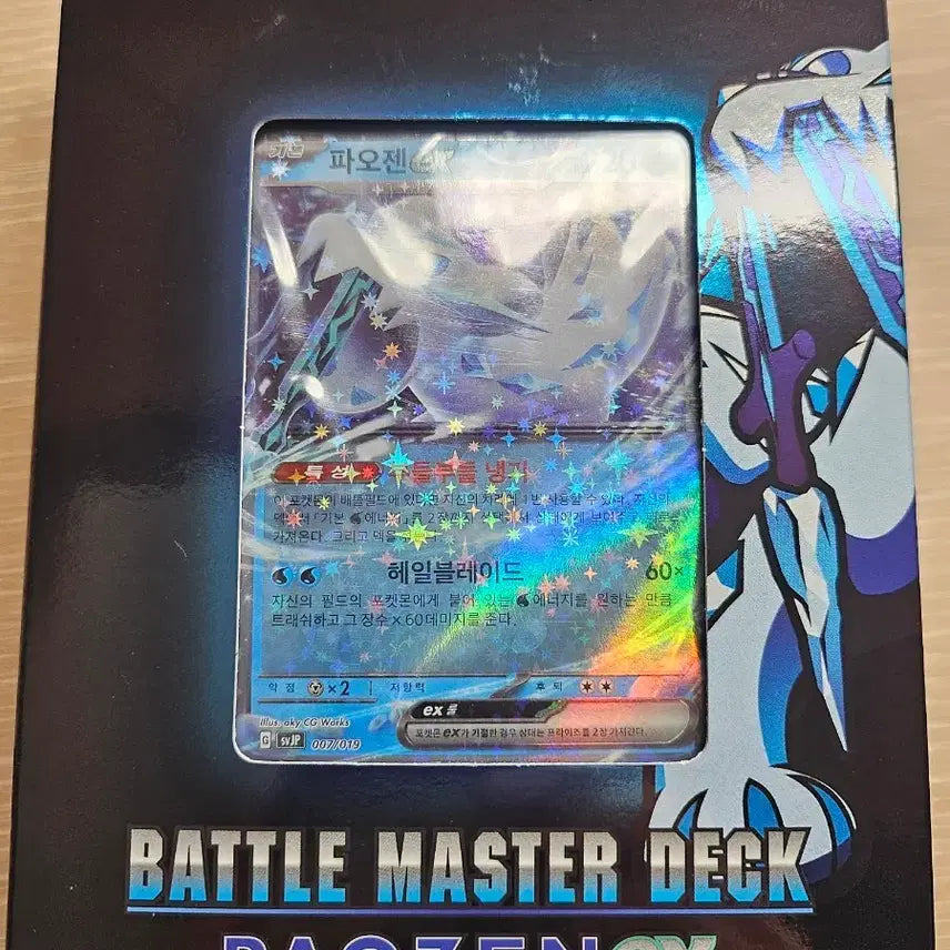 [BUNJANG] Pokemon Card Paohjan EX Battle Master Deck / 포켓몬 카드 파오젠 EX 배틀 마스터 덱