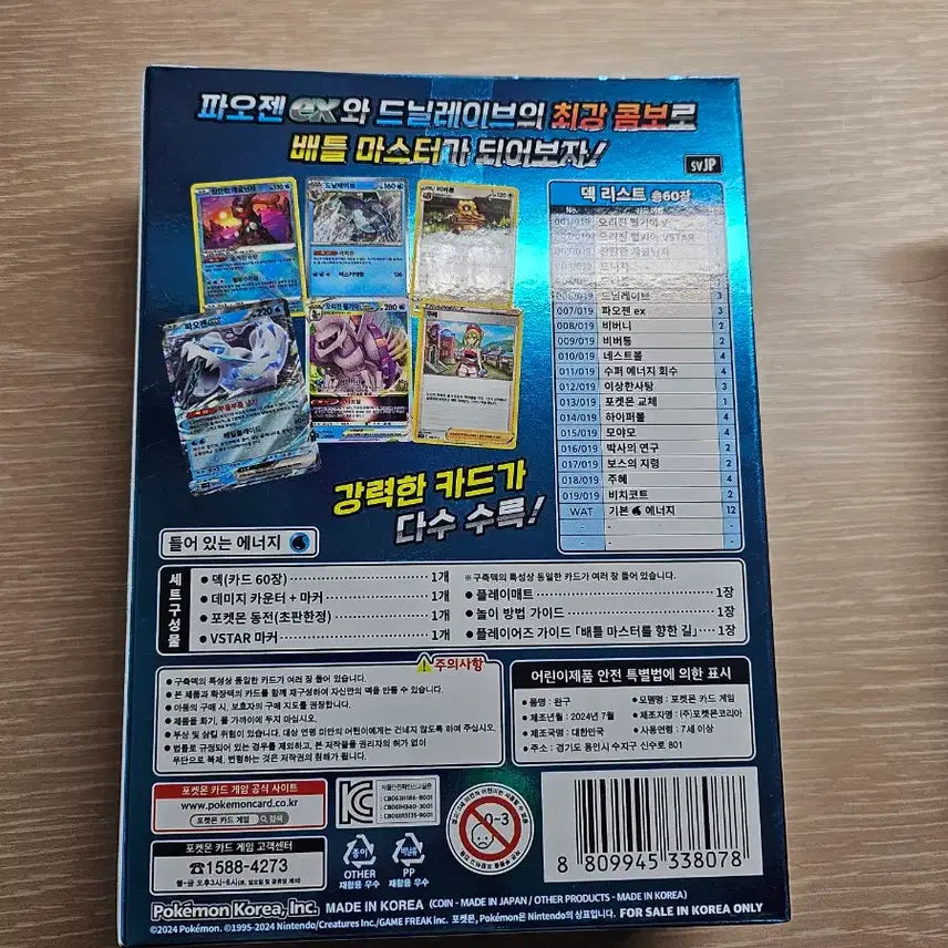 [BUNJANG] Pokemon Card Paohjan EX Battle Master Deck / 포켓몬 카드 파오젠 EX 배틀 마스터 덱