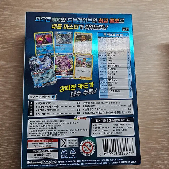 [BUNJANG] Pokemon Card Paohjan EX Battle Master Deck / 포켓몬 카드 파오젠 EX 배틀 마스터 덱