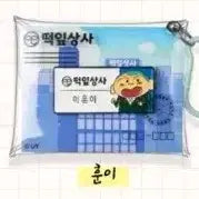 [BUNJANG] CGV Crayon Shin-chan Name Tag Badge Keyring / CGV짱구는못말려 명찰뱃지키링 수지 유리 팔아요
