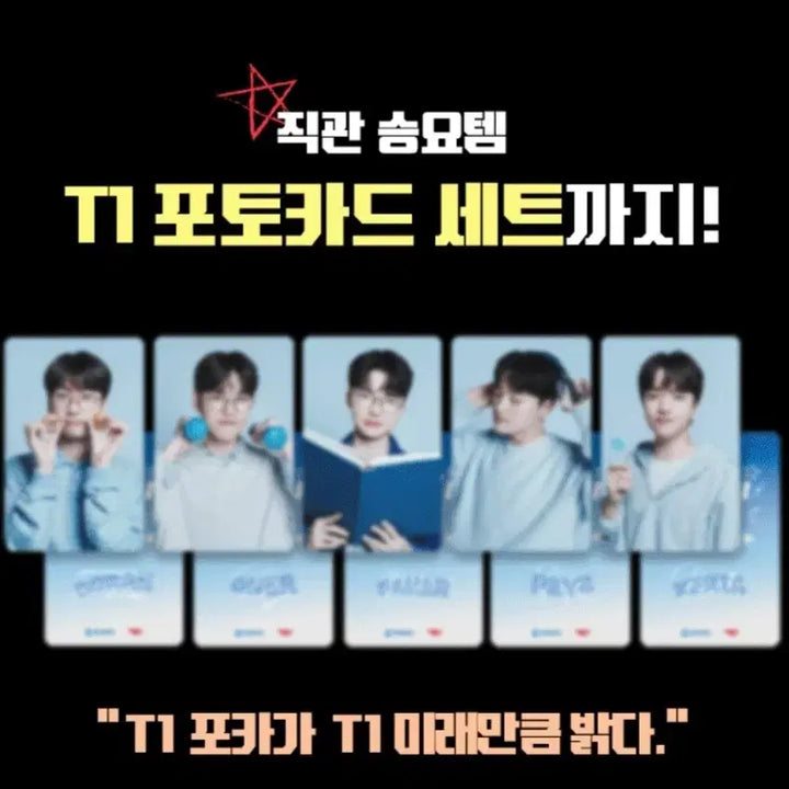 [BUNJANG] T1 Photocard Set + Collectible Card / 우리은행 이벤트 T1 포토카드 세트 + 소장용 카드 팝니다