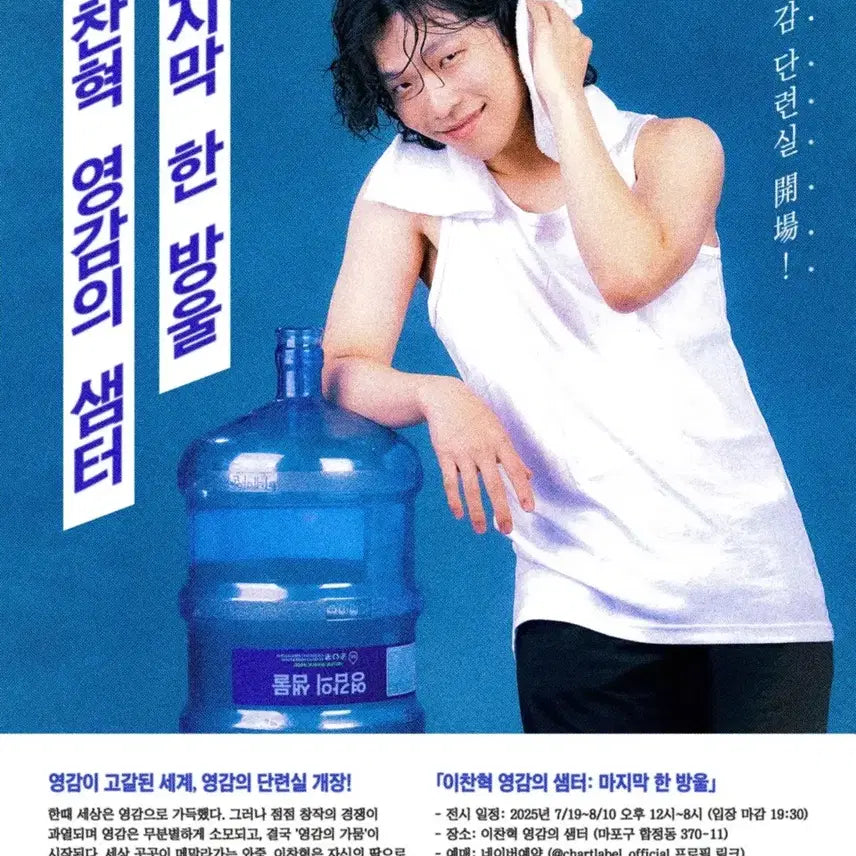[BUNJANG] Lee Chanhyuk Inspiration Springwell T-Shirt XL / 이찬혁 영감의 샘터 티셔츠 XL