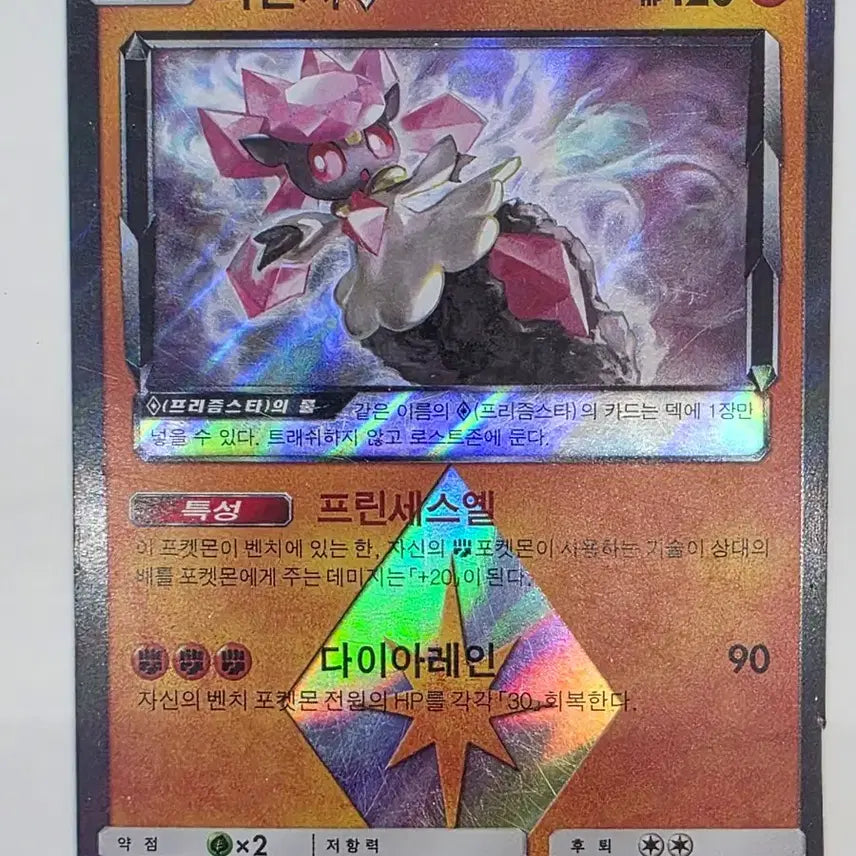 [BUNJANG] Pokemon Card Diancie Prism Star / 포켓몬카드 디안시 프리즘스타
