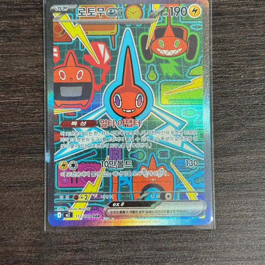 [BUNJANG] Pokemon Card Rotom SAR / 포켓몬카드 로토무 SAR 판매 3