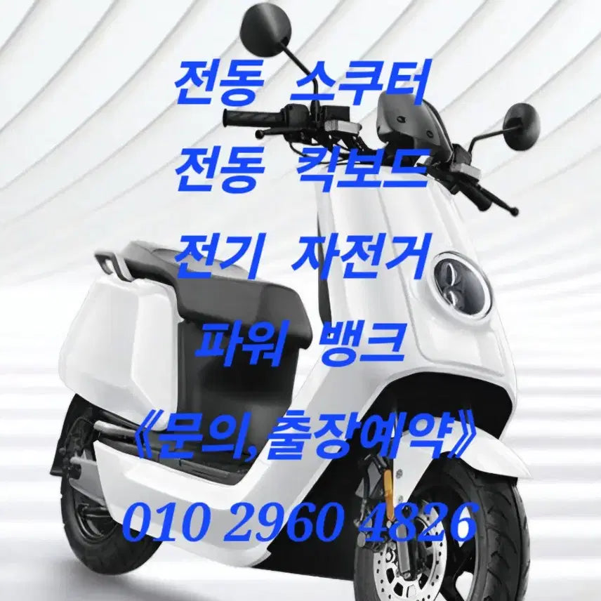 [SOLD OUT] 전동킥보드,전기자전거 배터리 수리,제작