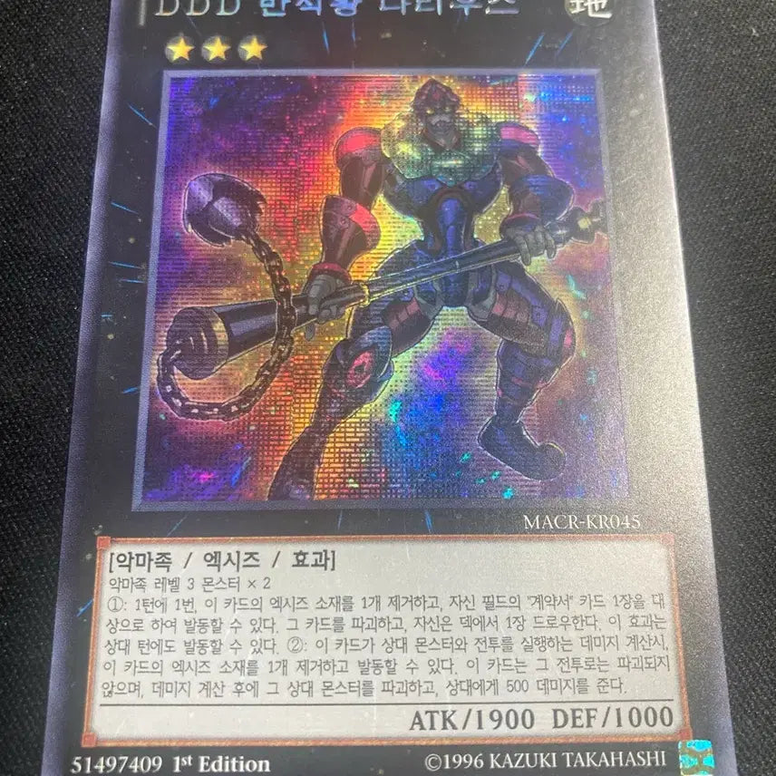 [BUNJANG] Yu-Gi-Oh! DDD Durendal the Boneblade Bane Secret Rare 1st Edition / 유희왕 DDD 반석왕 다리우스 시크 1st +DDD카드 팝니다