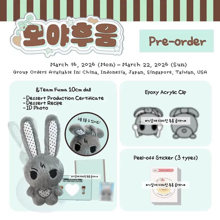 [BUNJANG]  &amp;TEAM Fuma Moyahuum Plush / 앤팀 후마 인형 모야후움