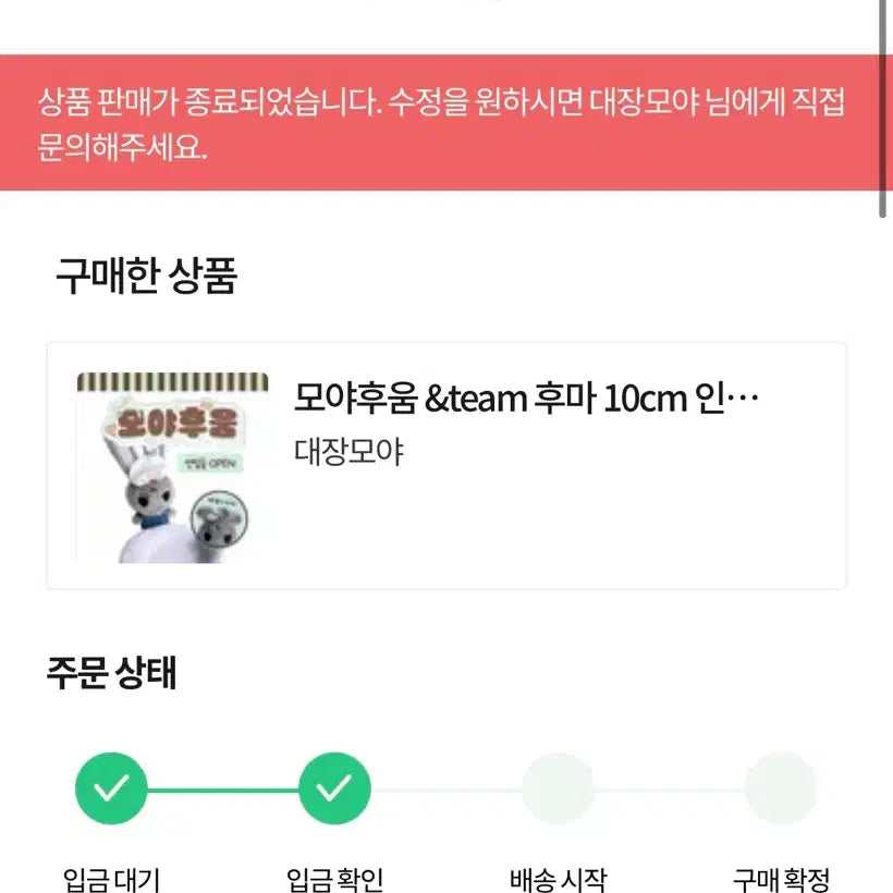 [BUNJANG]  &amp;TEAM Fuma Moyahuum Plush / 앤팀 후마 인형 모야후움