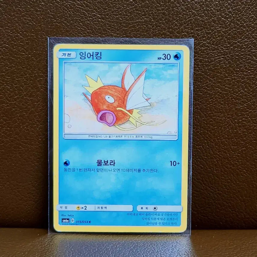 [SOLD OUT] 2018 포켓몬스터 잉어킹 포켓몬 카드