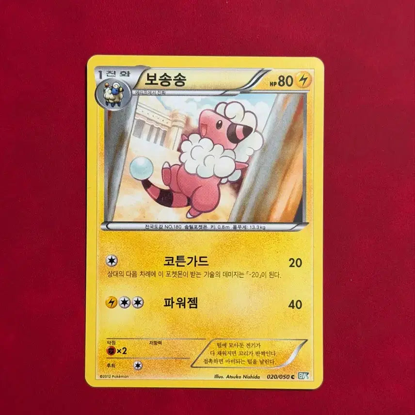 [BUNJANG] Pokemon Classic Card Bosongsong BW / 귀여운 포켓몬 고전 카드 보송송 BW