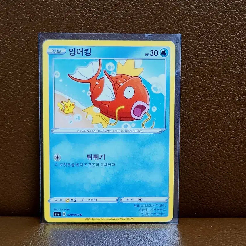 [SOLD OUT] 2020 포켓몬스터 잉어킹 포켓몬 카드 카나헤이 카드