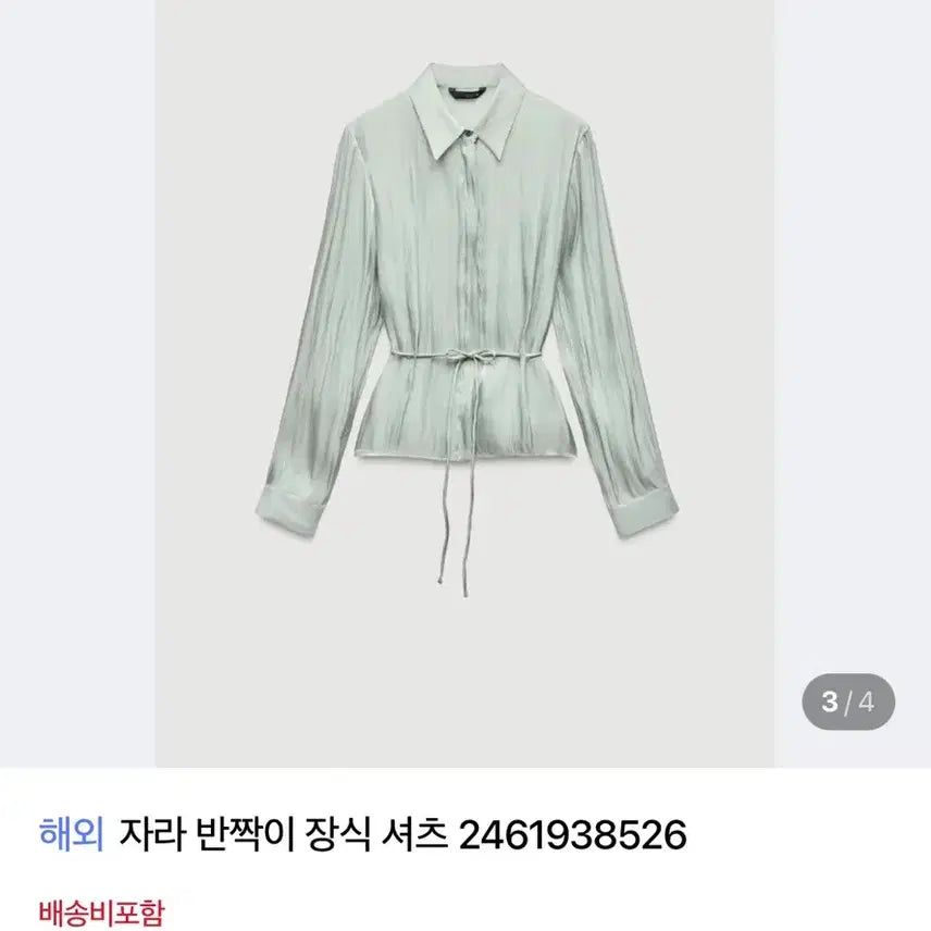 [BUNJANG] Zara Satin Shirt Blouse Mint / 자라 반짝이 장식 셔츠 새틴셔츠 민트 품절대란 블라우스