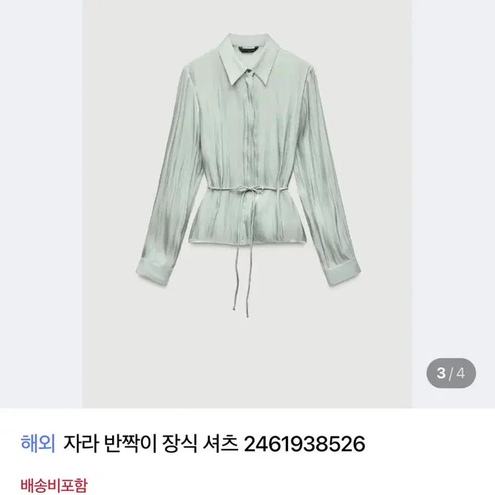 [BUNJANG] Zara Satin Shirt Blouse Mint / 자라 반짝이 장식 셔츠 새틴셔츠 민트 품절대란 블라우스