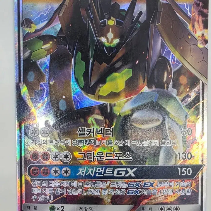 [BUNJANG] Pokemon Card Zygarde GX / 포켓몬카드 지가르데 GX