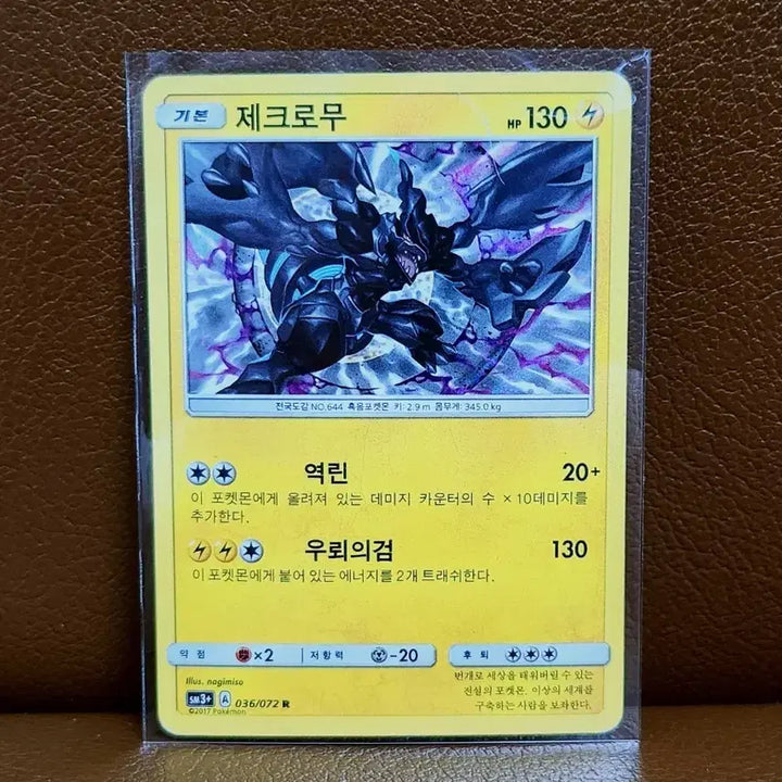 [BUNJANG] 2017 Pokemon Zekrom R Card / 2017 포켓몬스터 제크로무 포켓몬 카드 R 카드