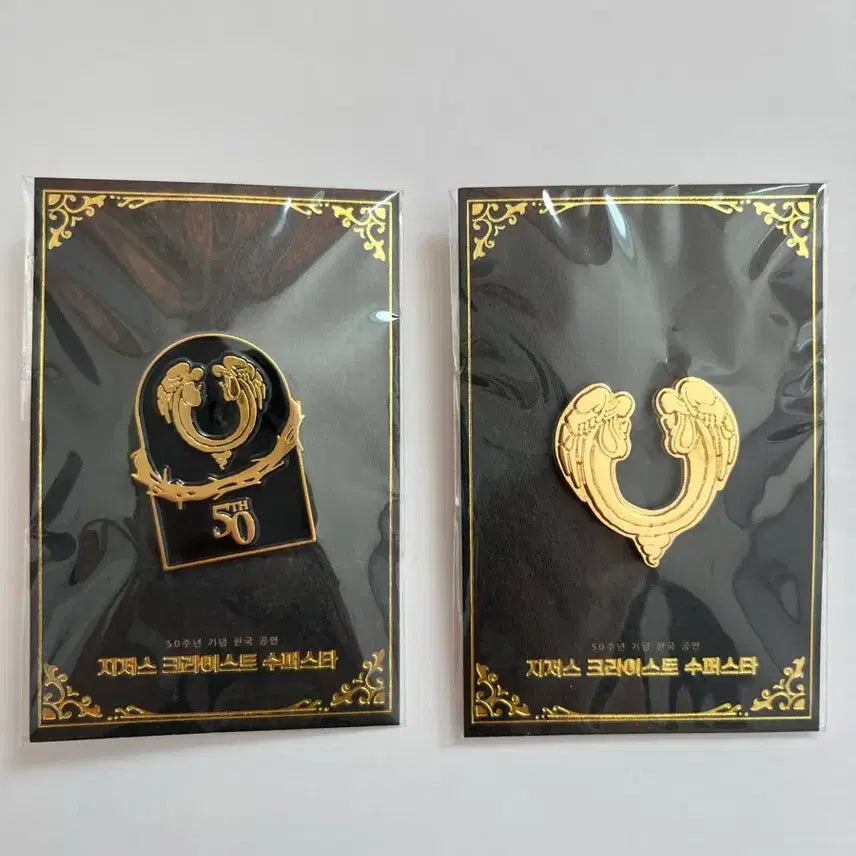 [BUNJANG] Jesus Christ Superstar 50th Anniversary Musical MD Badge Bundle Set / (일괄)뮤지컬 지저스 크라이스트 수퍼스타 지크수 뱃지 새상품
