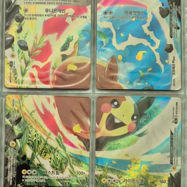 [BUNJANG] Pokemon Morpeko V-UNION Full Set / 포켓몬 카드 모르페코 V-UNION 풀세트