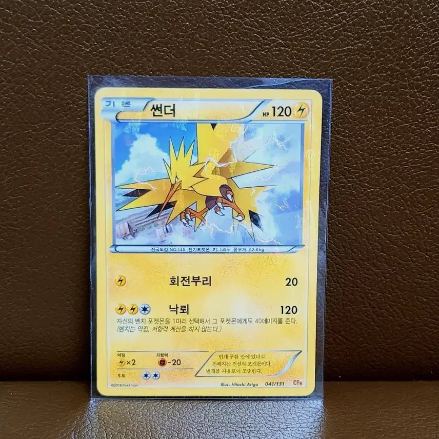 [BUNJANG] 2016 Pokemon Thunder Pokemon Card / 2016 포켓몬스터 썬더 포켓몬 카드