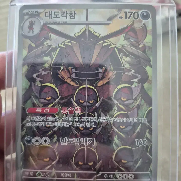 [BUNJANG] Pokemon Great Tusk AR Card sv1s / 포켓몬 대도각참 AR 카드 sv1s