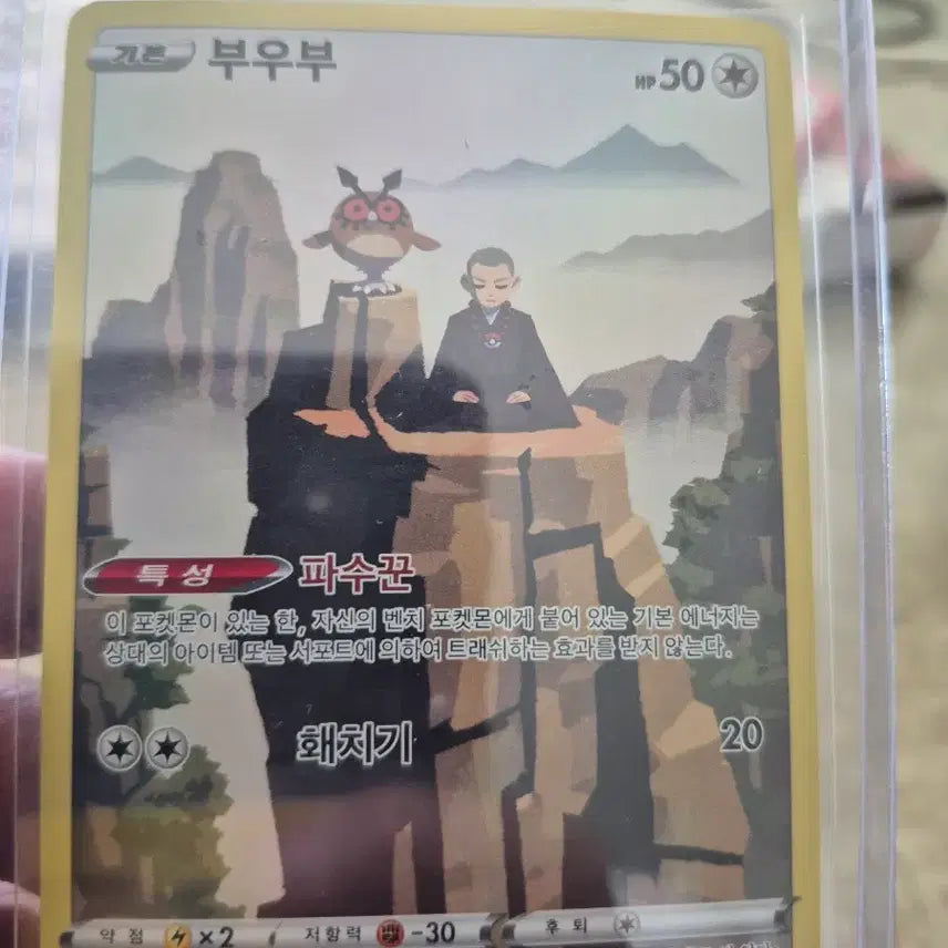 [BUNJANG] Pokemon Great Tusk AR Card sv1s / 포켓몬 대도각참 AR 카드 sv1s