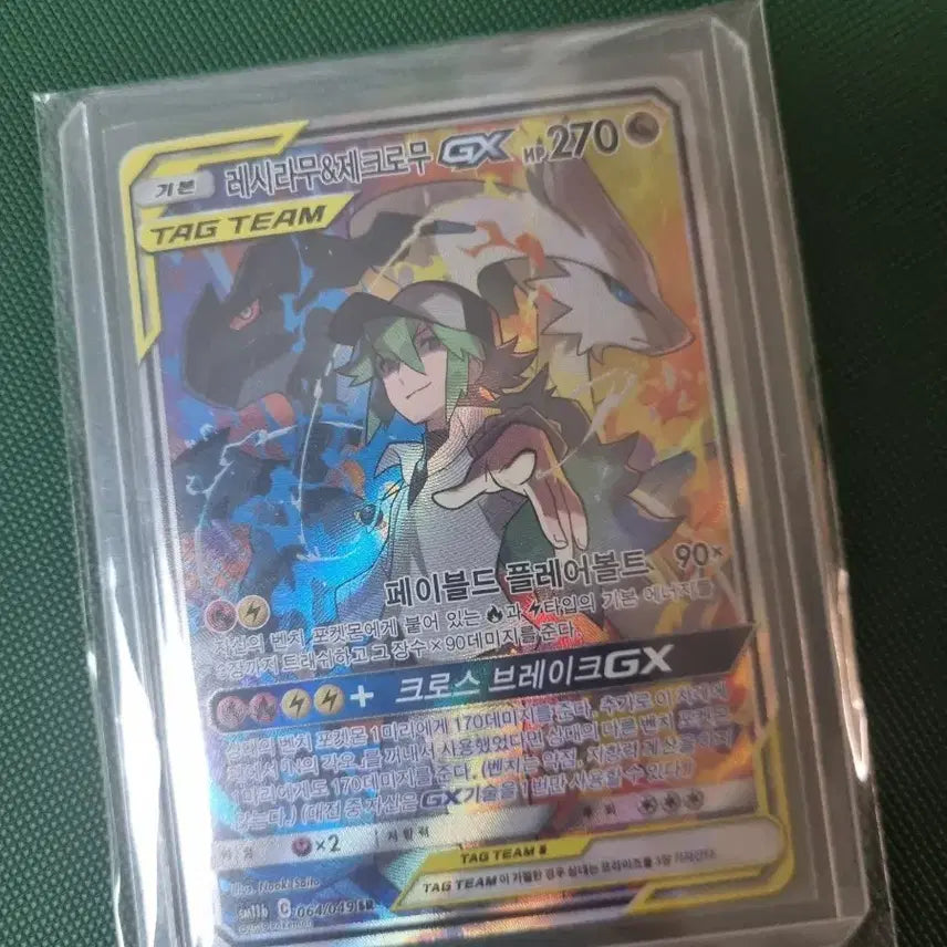 [BUNJANG] Reshiram &amp; Zekrom GX Trading Card / 레시라무&amp;제크로무 GX 교환&amp;판매