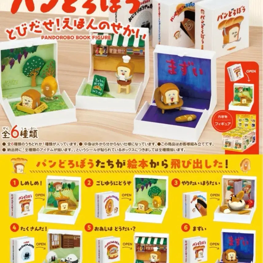 [BUNJANG] Bread Thief Re-Ment "Picture Book World" Full Set / 빵도둑 리멘트 풀셋