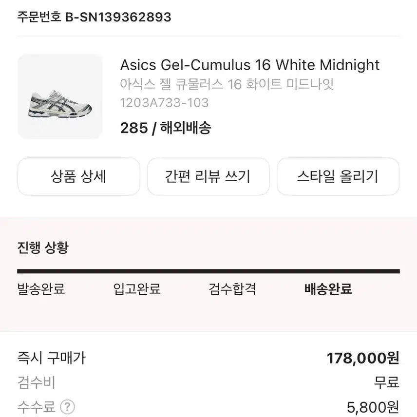 [BUNJANG] ASICS Gel-Cumulus 16 Running Shoes 285 / 아식스 젤큐물러스16 285
