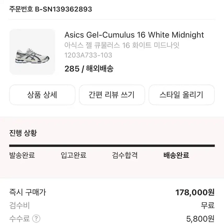 [BUNJANG] ASICS Gel-Cumulus 16 Running Shoes 285 / 아식스 젤큐물러스16 285