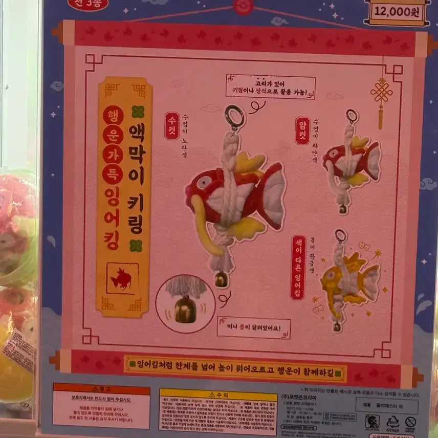 [BUNJANG] Pokemon Magikarp Charm Gacha Keychain / 포켓몬 성수 액막이 잉어킹 키링 가챠
