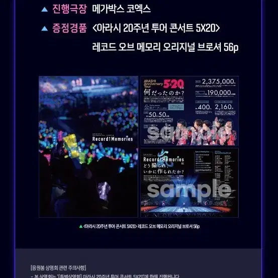 [BUNJANG] Arashi 20th Anniversary Tour Original Brochure / 아라시 20주년 투어 기념 콘서트 오리지널 브로셔 판매