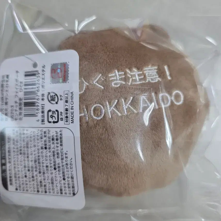 [BUNJANG] Monchhichi Hokkaido Limited Plush Pouch Keychain / 몬치치 훗카이도 한정 인형파우치 키링
