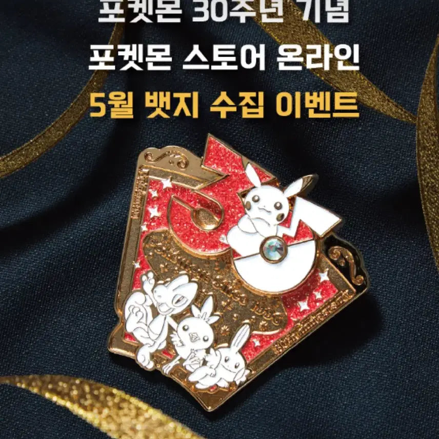 [BUNJANG] Pokemon 30th Anniversary Badge (May Limited Edition) - Sealed / 5월 포켓몬 30주년 기념 뱃지 미개봉