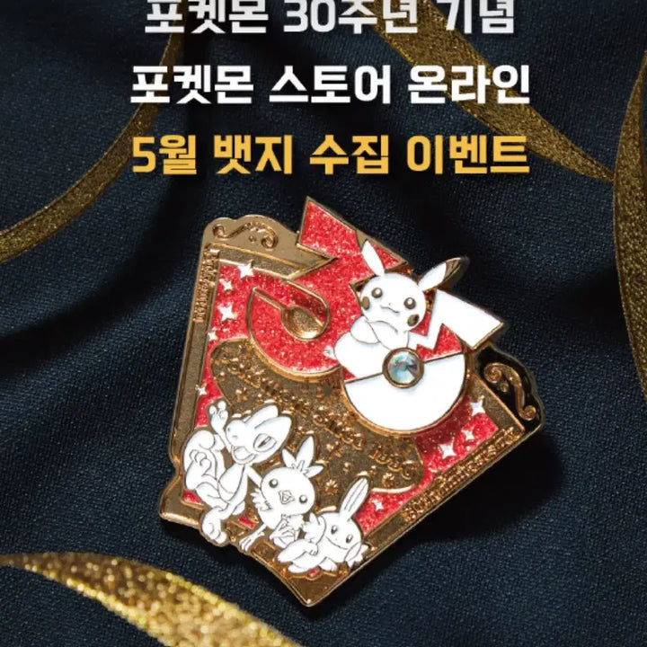 [BUNJANG] Pokemon 30th Anniversary Badge (May Limited Edition) - Sealed / 5월 포켓몬 30주년 기념 뱃지 미개봉