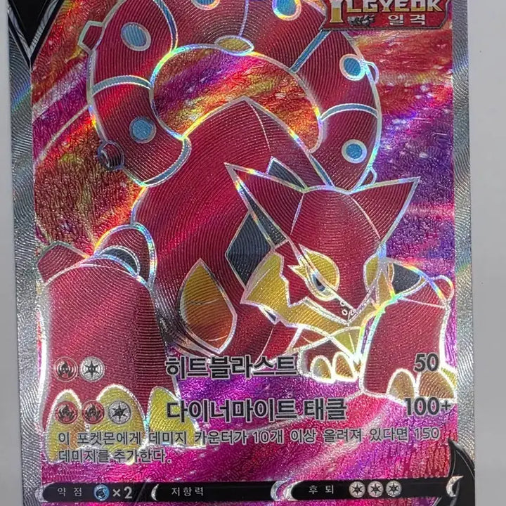 [BUNJANG] Volcanion V SR / 볼케니온V SR