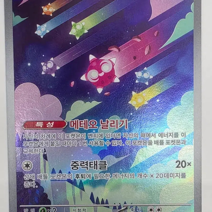 [BUNJANG] METENO AR Photocard / 메테노 AR
