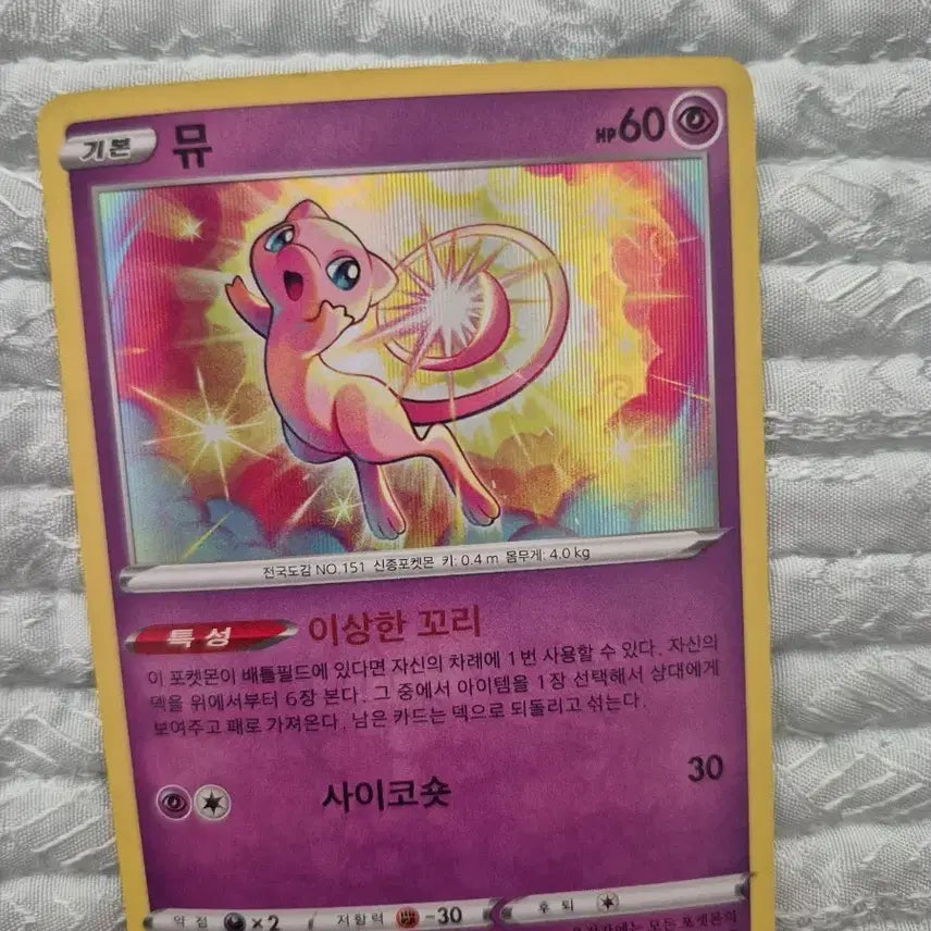 [BUNJANG] Pokemon Card Mew / 포켓몬 카드 뮤 (Mew)
