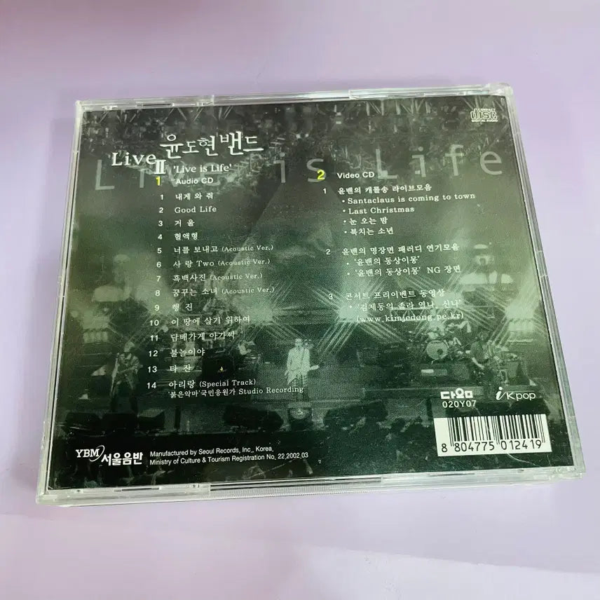 [BUNJANG] Yoon Do Hyun Band (YB) Live Is Life 2CD Set / [중고음반/CD] 윤도현밴드 YB 라이브앨범 LIVE II (2CD)