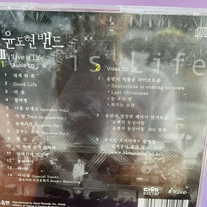 [BUNJANG] Yoon Do Hyun Band (YB) Live Is Life 2CD Set / [중고음반/CD] 윤도현밴드 YB 라이브앨범 LIVE II (2CD)