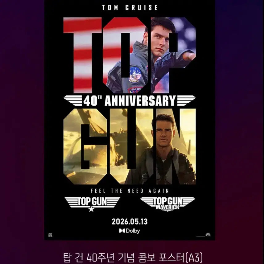 [BUNJANG] Top Gun 40th Anniversary Dolby Cinema Dolby Poster (A3) / 탑건 40주년 기념 돌비시네마 돌비포스터 (A3) 5.16.수령접수
