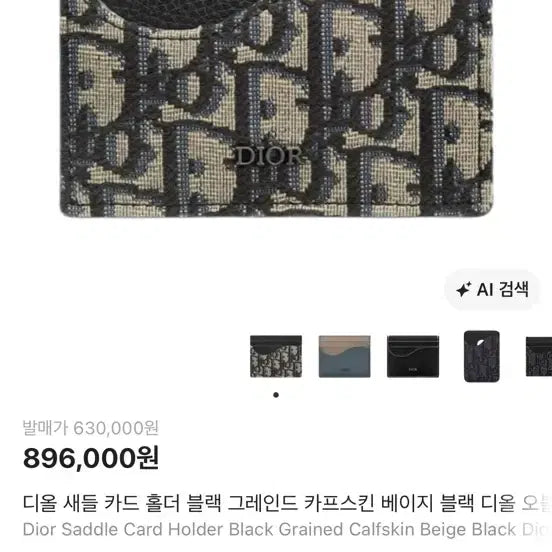 [BUNJANG] Dior Wallet / 디올지갑