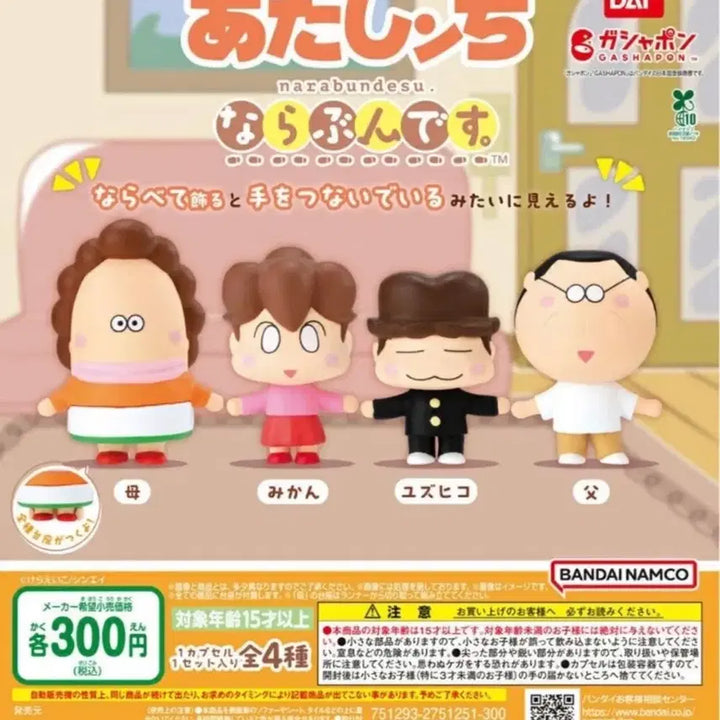 [BUNJANG] Atta Mama Narani Figure (Dad) / 아따맘마 나란히 피규어 미개봉 아빠