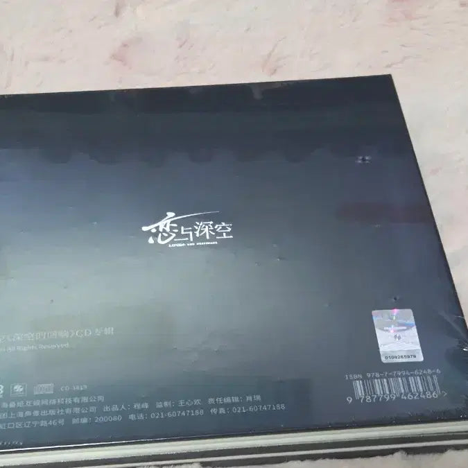[BUNJANG] Love &amp; Deepspace Album Sealed / 미개봉 러브앤딥스페이스 앨범 현물 럽딥