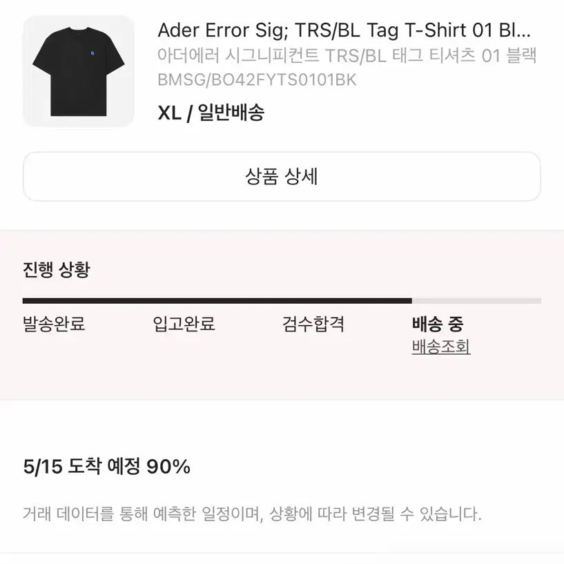 [BUNJANG] Ader Error Short Sleeve T-Shirt Black XL / 아더에러 반팔 블랙 XL 새상품 정품 200%