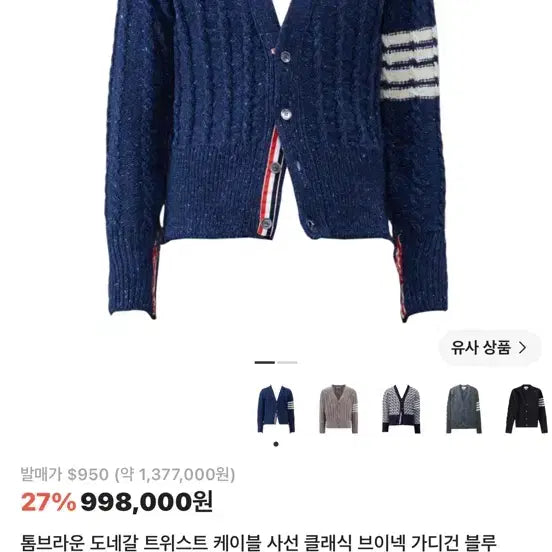 [BUNJANG] Thom Browne 4-Bar Cable Knit Cardigan Navy / 톰브라운 4선 케이블 가디건