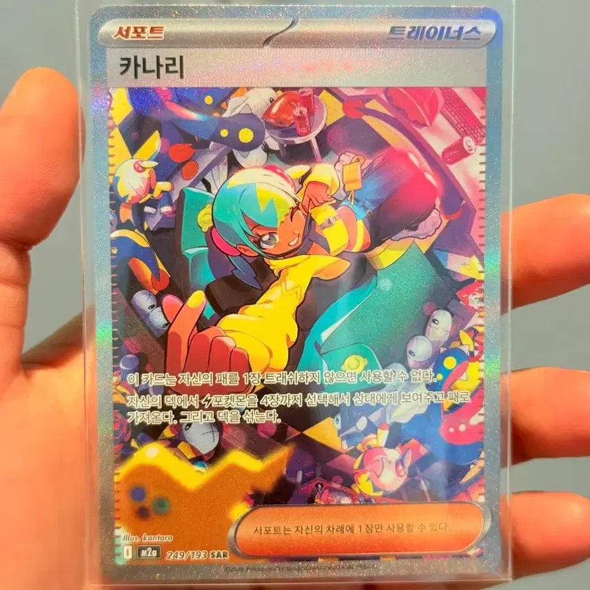 [BUNJANG] Pokemon Card Canary SAR S-Class Graded Card / 포켓몬카드 카나리 sar S급