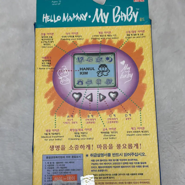 [SOLD OUT] 고전다마고치 마이베이비 골드