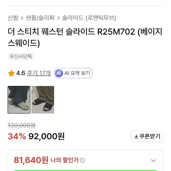 [BUNJANG] Romantic Move Slippers Size 270 / 로맨틱무브 슬리퍼 270